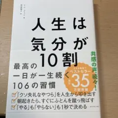 人生は気分が10割 キム・ダスル著 岡崎陽子 訳 ダイヤモンド社