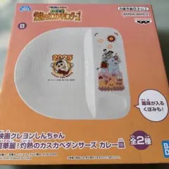 新品未使用！ クレヨンしんちゃん 灼熱のカスカベダンサーズ カレー皿
