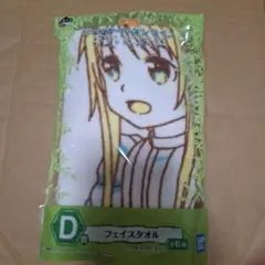 ソードアートオンライン　一番くじ　フェイスタオル　アリス