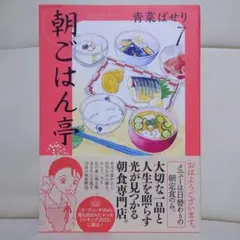 2026年最新】朝ごはん亭 7の人気アイテム - メルカリ