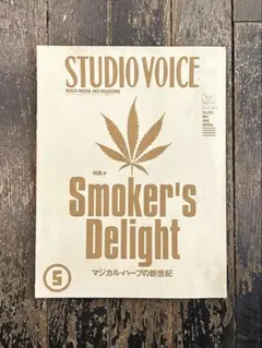 STUDIO VOICE 1996年5月Smoker's Delight