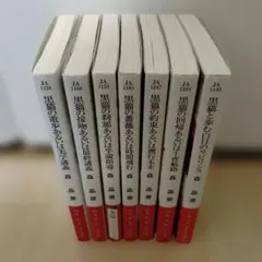 黒猫の遊歩あるいは美学講義　他7冊セット　黒猫シリーズ　サイン本　森晶麿