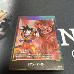 ドラゴンボール フュージョンワールド エナジーマーカー E-115 - メルカリ