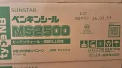 SUNSTAR ペンギンシール MS2500 2缶 硬貨遅延剤 2個 - メルカリ