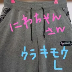 OUTDOOR　メンズ　裏起毛フリーススエットリブパンツ　グレー L