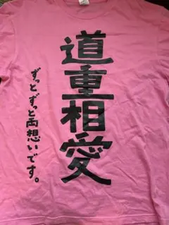 大森靖子と美しく生きるTシャツ - メルカリ