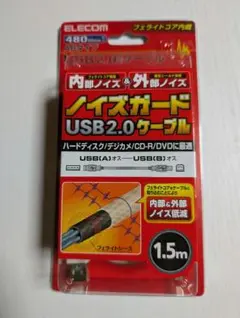 ELECOM USB 2.0ケーブル 15m ノイズガード