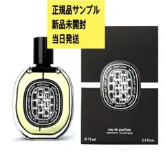 正規品 ディプティック オルフェオン EDP　2ml サンプル