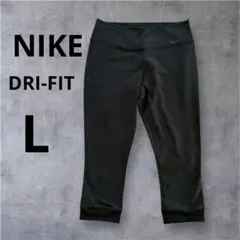 NIKE レギンス　スパッツ　七分丈 膝下丈 DRI-FIT レディース　L