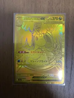 メガカイリューex MUR