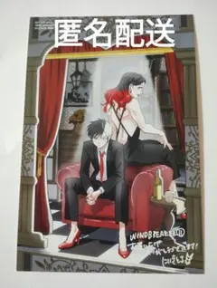 WINDBREAKER　11巻　特典　ポストカード　桜遥　椿野佑