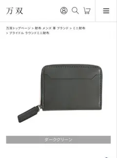 2025年最新】万双 財布の人気アイテム - メルカリ