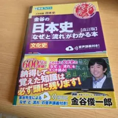 金谷の日本史「なぜ」と「流れ」がわかる本のサムネイル