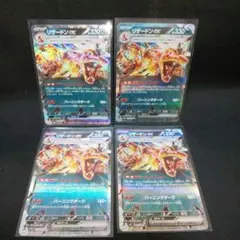 即購入ok＊ポケカ リザードンex RR れんごくしはい 4枚