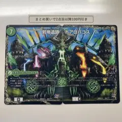 1451 邪帝遺跡ボアロパゴス　我臥牙ヴェロキボアロス　計2枚