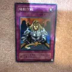 遊戯王 陽動作戦 SC-32