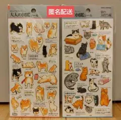 カミオジャパン 大人の図鑑シリーズ 猫の気持ち 柴犬の気持ち