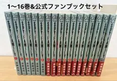 ＳＰＹ×ＦＡＭＩＬＹ 1～16巻&公式ファンブック
