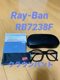 美品 Ray-Ban RB7238F ALICE クラウンパント ブラウンレンズ