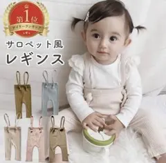 サロペット風レギンス