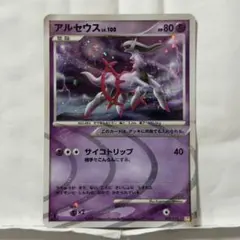 アルセウス LV.100 060/090 ポケモンカード - メルカリ