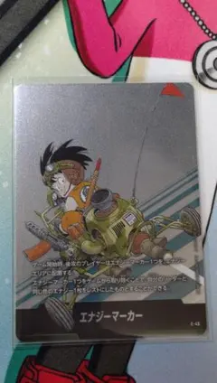 ドラゴンボールフュージョンワールド エナジーマーカー 銀 e-45 4巻