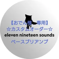 mokaさま専用】【ハンドメイド エフェクター】ベースオーバードライブ