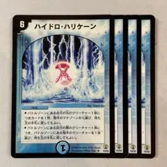 145202 ハイドロハリケーン