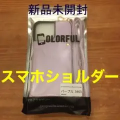 大特価✨新品未開封 スマホショルダー 鏡 パープル Phone14Promax