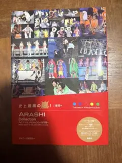 極めろ嵐! = ULTIMATE ARASHI : 結成10周年から次代に向け… - メルカリ