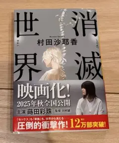 消滅世界