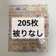 アイカツカード まとめ売り 大量 205枚 コーデ