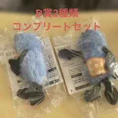 一番くじ　パペットスンスン　D賞2種類セット