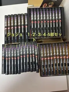 ジョジョの奇妙な冒険 文庫版 1〜50巻 1部〜6部 全巻セット おまけ