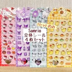 【海外正規品】Sanrio キャラクター 立体シール 4枚セット