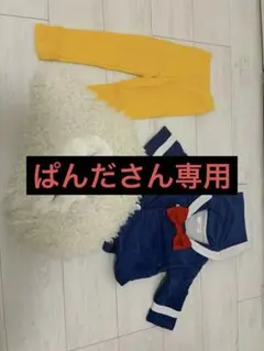 ドナルド 90センチ 衣装