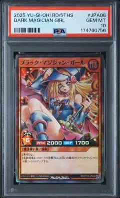 PSA10 ブラックマジシャンガール RD/5THS-JPA08 PSA10 ブラックマジシャンガール RD/5THS-JPA08 - メルカリ