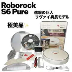 Roborock S6 Pure 進撃の巨人 リヴァイ兵長 音声モデル - メルカリ
