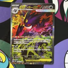 ク*ク様 ポケモンカードゲーム メガゲンガーex SAR