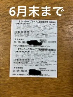 スカイラークグループ25%割引券