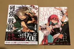 列強戦線 4巻 フェア 1〜3巻　色紙　特典 アニメイト 列強戦線 アニメイト特典 ミニ色紙 3枚 - メルカリ