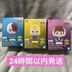 ヒロアカ 一番くじ F賞 SOFVICちゅ　ソフビクちゅ 3種セット