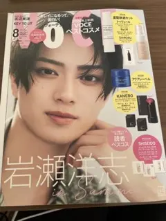 【雑誌のみ】VOCE 2026年8月号 岩瀬洋志 付録なし