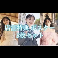 乃木坂46 川﨑桜 写真集 エチュード HMV SHIBUYA 抽選券3枚 - メルカリ