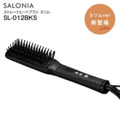 ヘアアイロン(SALONIA SL-012BKS)