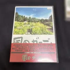 2026年最新】風のガーデン dvdの人気アイテム - メルカリ