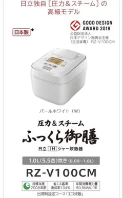 HITACHI 炊飯器 RZ-V100CM 蒸気カット機能付き