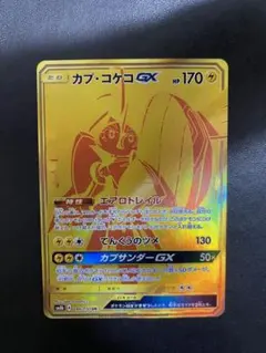 カプ・コケコGX UR ポケモンカード GXウルトラシャイニー