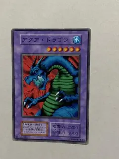 遊戯王 アクアドラゴン 初期 ノーマル - メルカリ