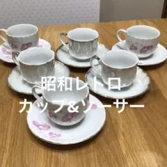 昭和レトロ食器　カップ&ソーサー2種　6客セット